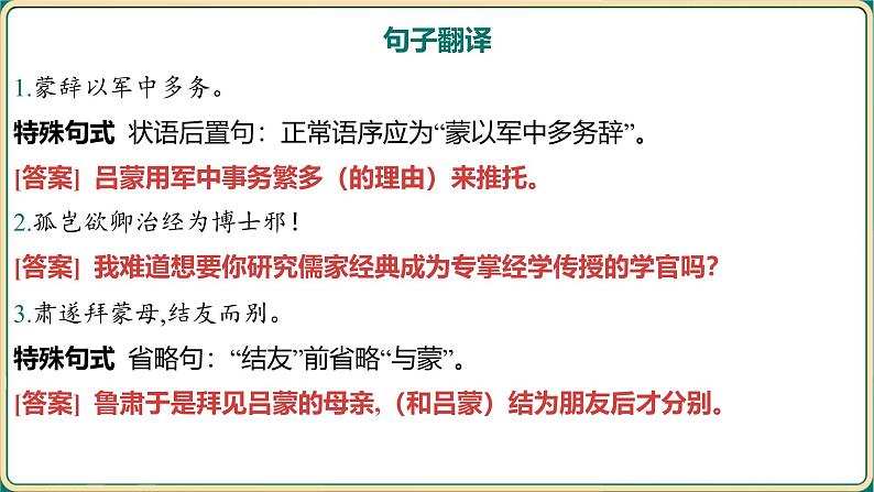 2025年中考语文二轮专题复习-《七年级下册教材篇文言文基础通关及词句篇迁移练》课件第6页