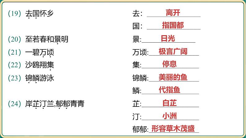 2025年中考语文二轮专题复习-《九年级上册教材篇文言文基础通关及词句篇迁移练》课件第5页