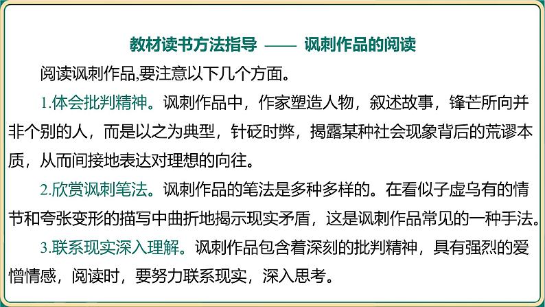 2025年中考语文二轮专题复习-《名著导读——儒林外史》课件第2页
