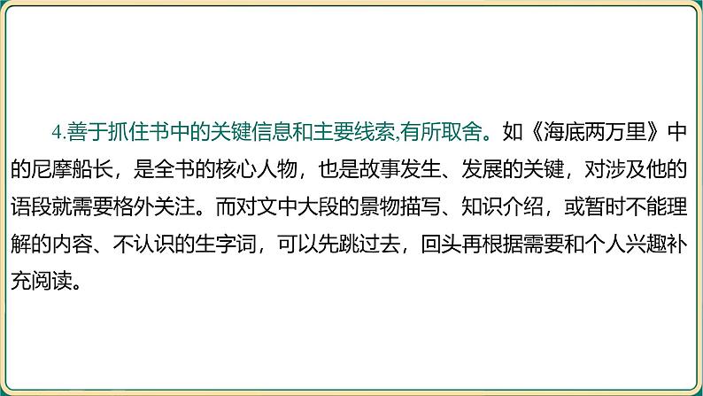 2025年中考语文二轮专题复习-《名著导读——海底两万里》课件第4页