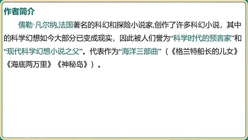 2025年中考语文二轮专题复习-《名著导读——海底两万里》课件第5页