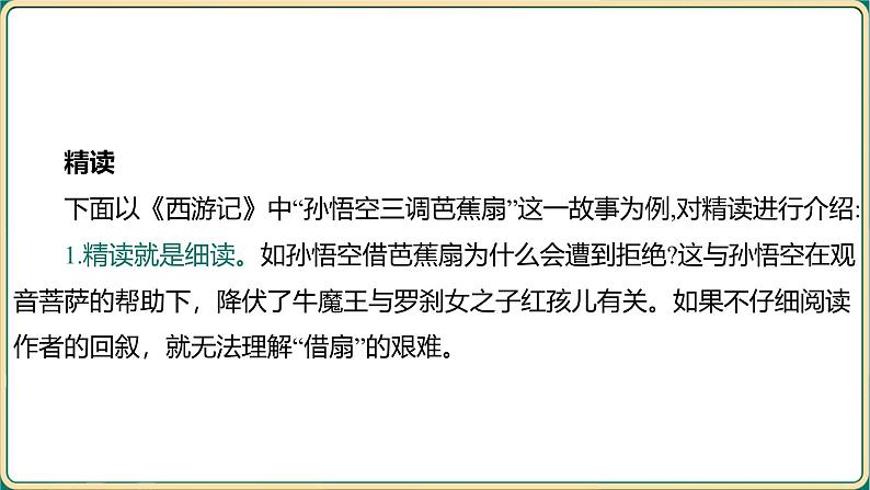 2025年中考语文二轮专题复习-《名著导读——西游记》课件第3页