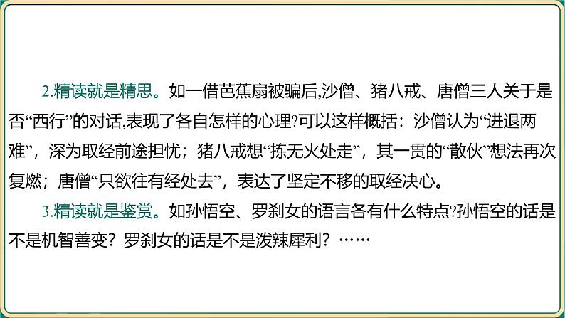 2025年中考语文二轮专题复习-《名著导读——西游记》课件第4页