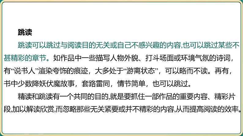 2025年中考语文二轮专题复习-《名著导读——西游记》课件第5页