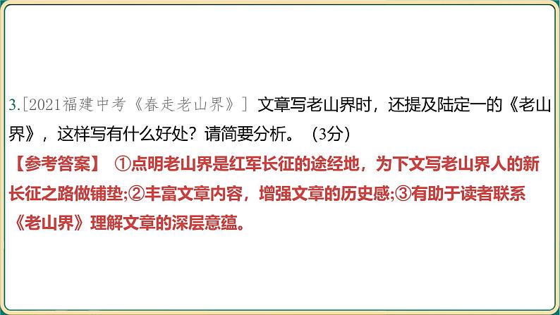 2025年中考语文二轮专题复习-《文学作品阅读——写作特点分析》课件第4页