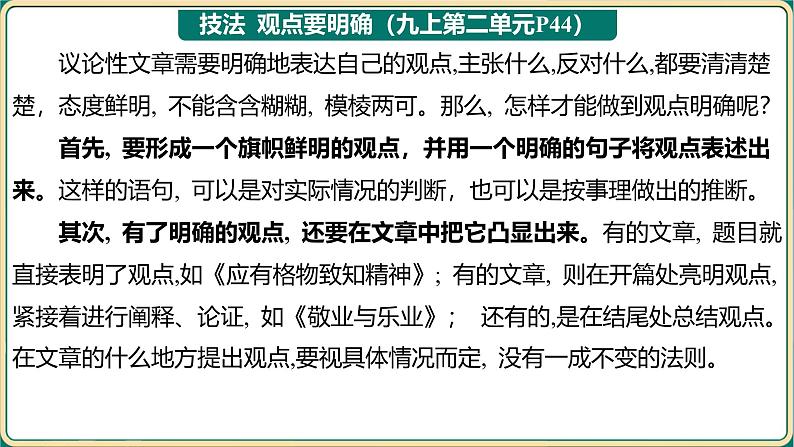 2025年中考语文二轮专题复习-《议论文写作技法》课件第2页