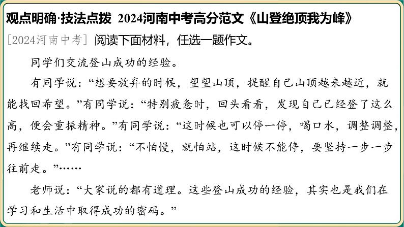 2025年中考语文二轮专题复习-《议论文写作技法》课件第4页