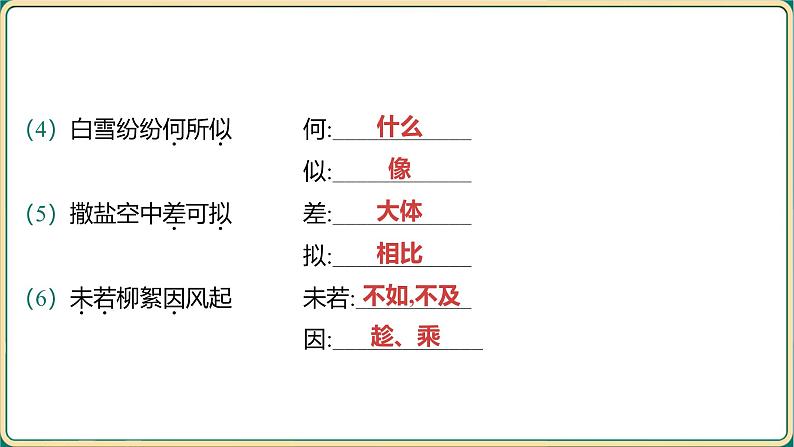2025年中考语文二轮专题复习-七年级上册教材篇文言文基础通关及词句篇迁移练  课件-2025年中考语文古诗文专项复习第3页