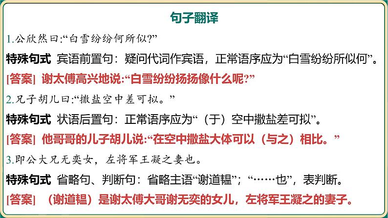 2025年中考语文二轮专题复习-七年级上册教材篇文言文基础通关及词句篇迁移练  课件-2025年中考语文古诗文专项复习第4页