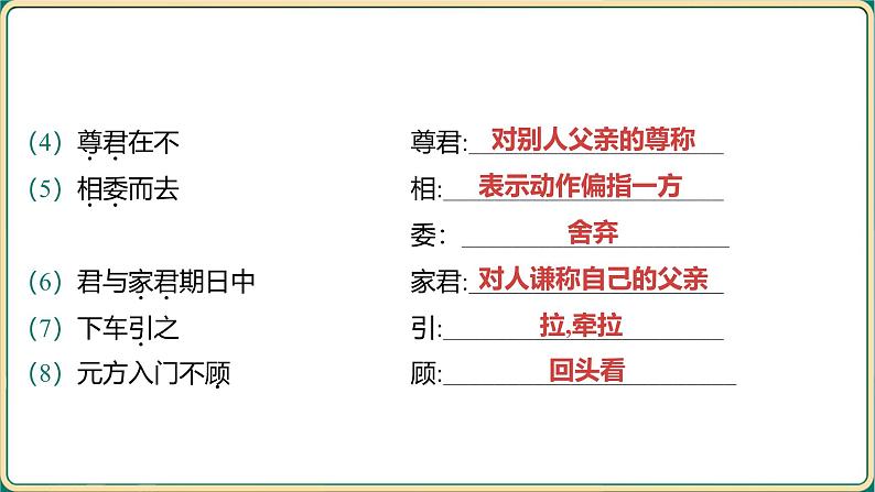2025年中考语文二轮专题复习-七年级上册教材篇文言文基础通关及词句篇迁移练  课件-2025年中考语文古诗文专项复习第6页
