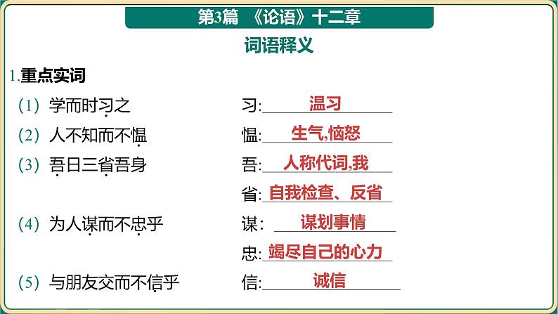 2025年中考语文二轮专题复习-七年级上册教材篇文言文基础通关及词句篇迁移练  课件-2025年中考语文古诗文专项复习第8页
