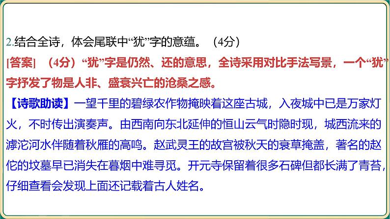2025年中考语文二轮专题复习-主题三 咏史怀古  课件-2025中考语文古诗词曲阅读分主题训练第4页
