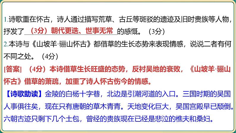 2025年中考语文二轮专题复习-主题三 咏史怀古  课件-2025中考语文古诗词曲阅读分主题训练第8页
