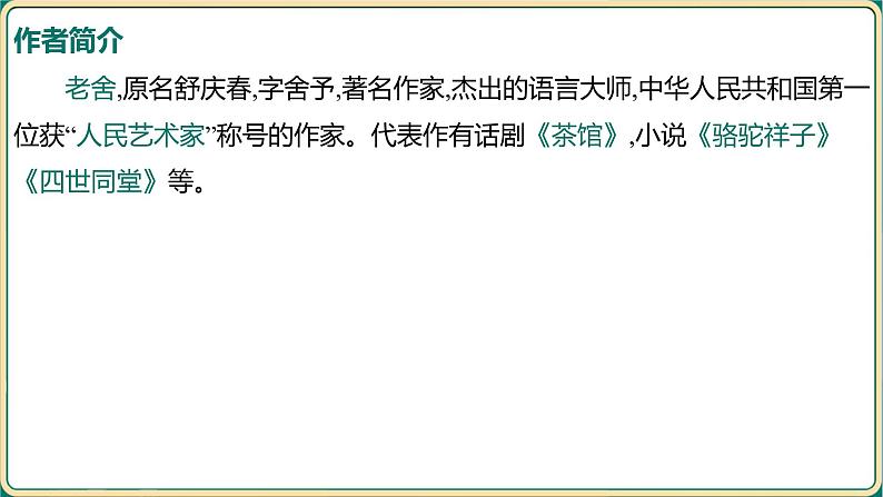 2025年中考语文二轮专题复习-名著整本书阅读  骆驼祥子  课件第4页