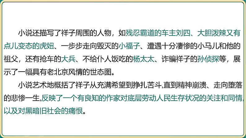 2025年中考语文二轮专题复习-名著整本书阅读  骆驼祥子  课件第6页