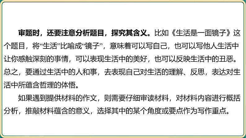 2025年中考语文二轮专题复习-行文思路  课件第3页