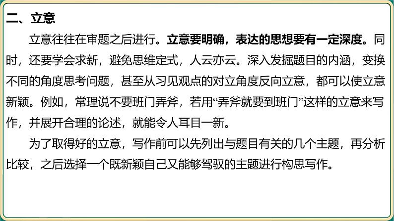 2025年中考语文二轮专题复习-行文思路  课件第4页