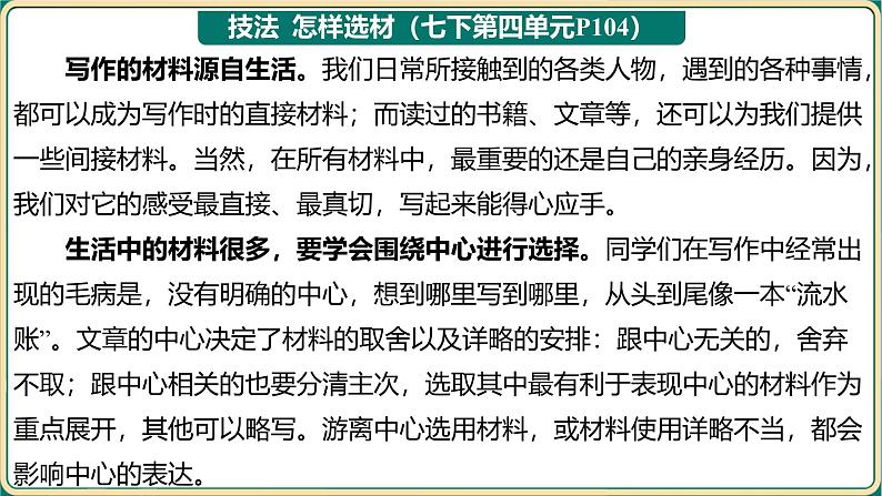 2025年中考语文二轮专题复习-行文思路  课件第5页