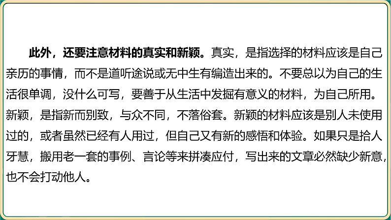 2025年中考语文二轮专题复习-行文思路  课件第6页