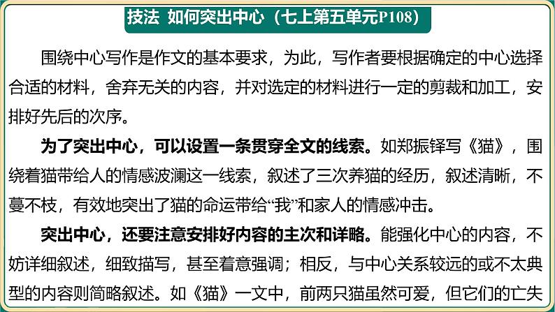2025年中考语文二轮专题复习-行文思路  课件第7页
