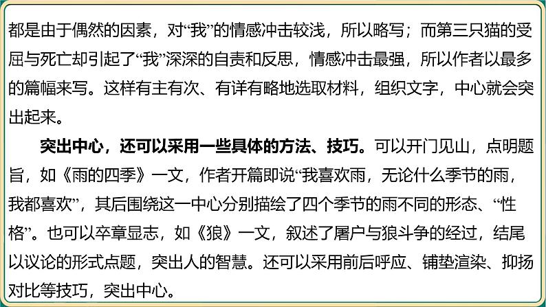 2025年中考语文二轮专题复习-行文思路  课件第8页