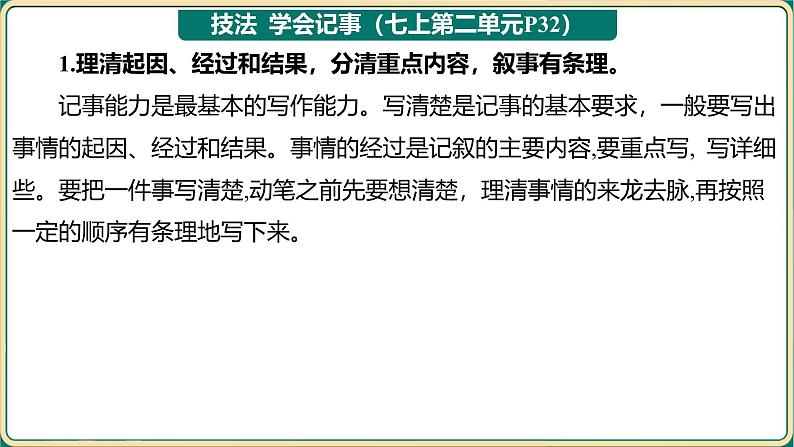 2025年中考语文二轮专题复习-记叙文写作技法  课件第2页