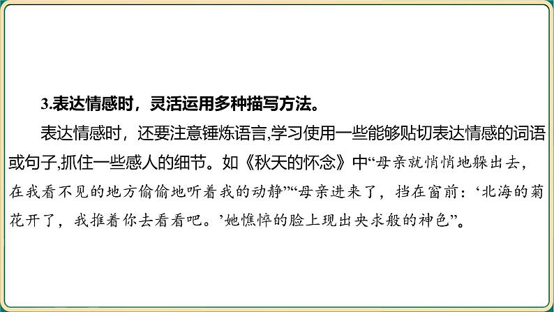 2025年中考语文二轮专题复习-记叙文写作技法  课件第4页