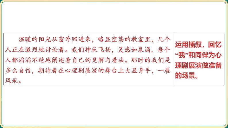 2025年中考语文二轮专题复习-记叙文写作技法  课件第8页