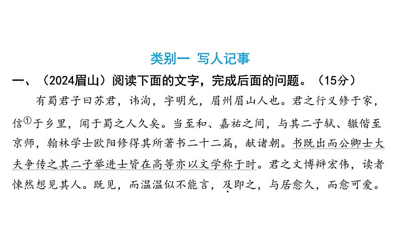 2025年中考语文二轮专题复习《文言文分类训练一写人记事》课件第2页