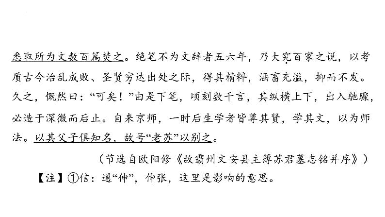 2025年中考语文二轮专题复习《文言文分类训练一写人记事》课件第4页