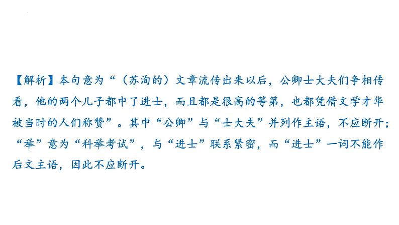 2025年中考语文二轮专题复习《文言文分类训练一写人记事》课件第6页