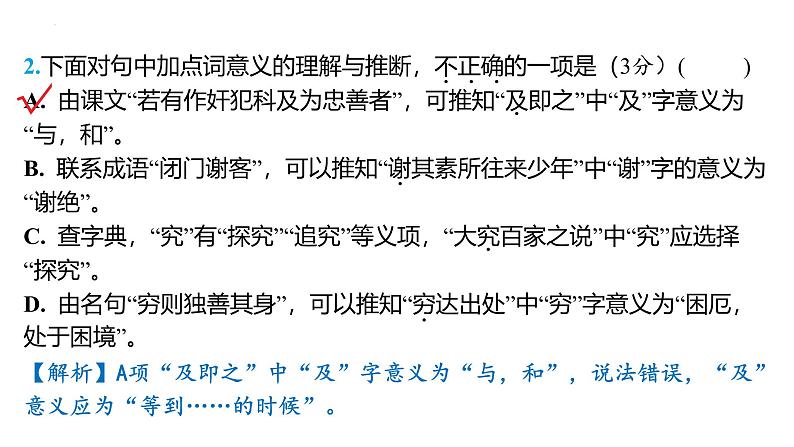 2025年中考语文二轮专题复习《文言文分类训练一写人记事》课件第7页