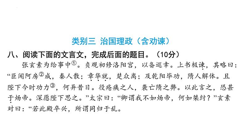 2025年中考语文二轮专题复习《文言文分类训练一治国理政（含劝谏）》课件第2页