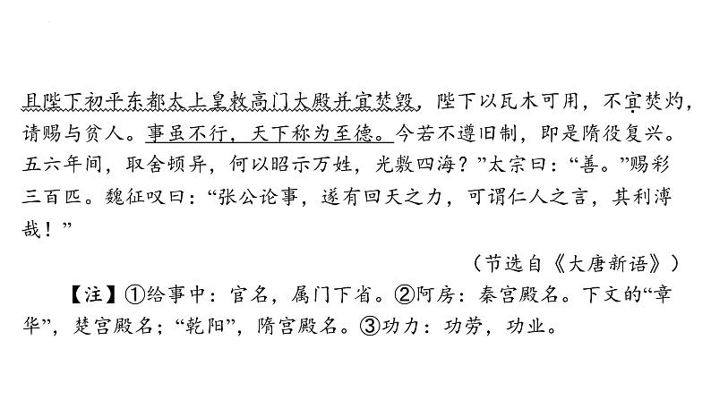 2025年中考语文二轮专题复习《文言文分类训练一治国理政（含劝谏）》课件第3页