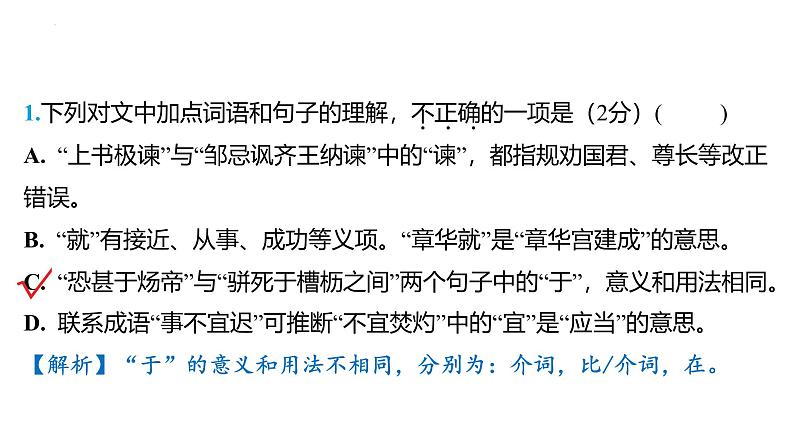 2025年中考语文二轮专题复习《文言文分类训练一治国理政（含劝谏）》课件第4页