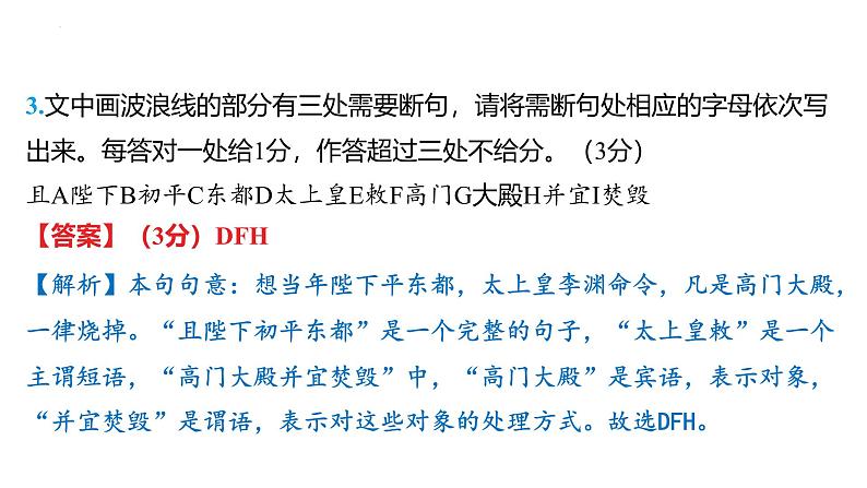 2025年中考语文二轮专题复习《文言文分类训练一治国理政（含劝谏）》课件第7页