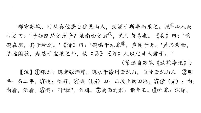 2025年中考语文二轮专题复习《文言文分类训练一游记闲趣》课件第3页