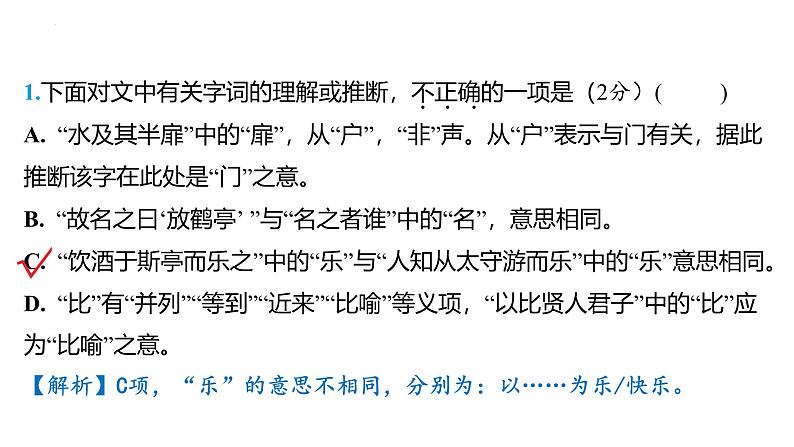 2025年中考语文二轮专题复习《文言文分类训练一游记闲趣》课件第4页