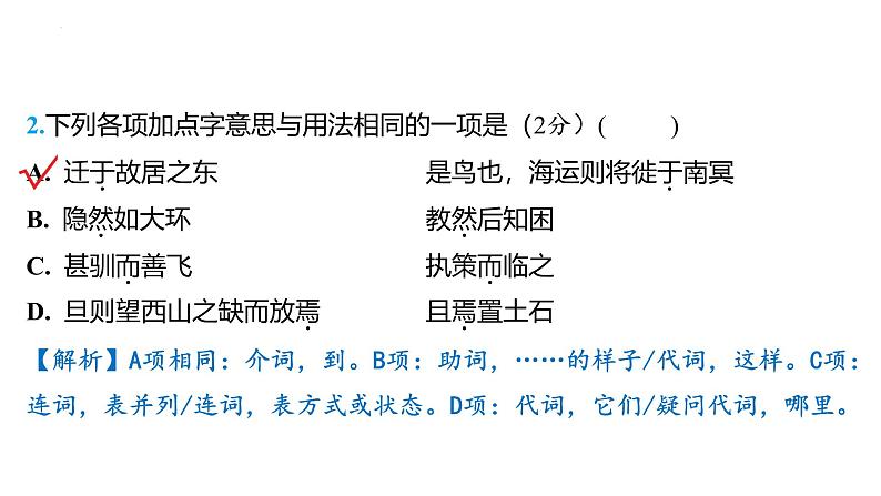 2025年中考语文二轮专题复习《文言文分类训练一游记闲趣》课件第5页