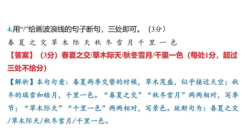 2025年中考语文二轮专题复习《文言文分类训练一游记闲趣》课件第7页