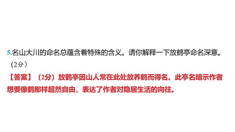2025年中考语文二轮专题复习《文言文分类训练一游记闲趣》课件第8页