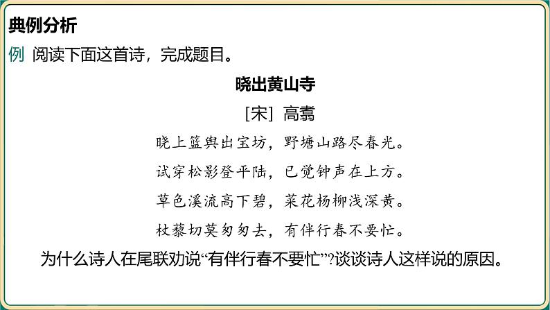 2025年中考语文古诗文专项复习  专题一 古诗词曲阅读 古诗词曲阅读考点精讲及方法突破  课件第3页