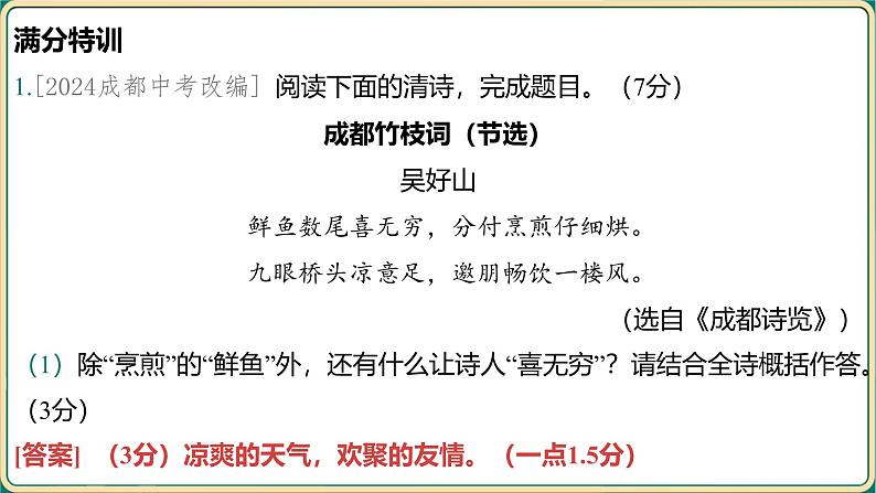 2025年中考语文古诗文专项复习  专题一 古诗词曲阅读 古诗词曲阅读考点精讲及方法突破  课件第5页