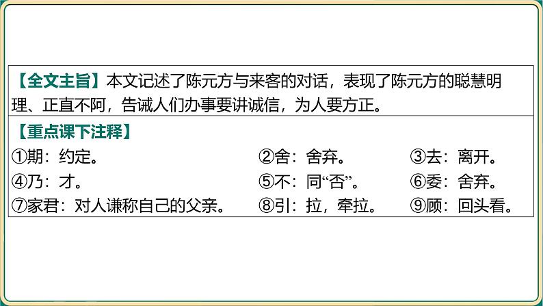 2025年中考语文古诗文专项复习  专题二 文言文阅读 教材39篇文言文梳理  课件第7页