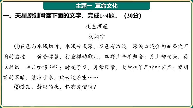 2025年中考语文古诗文专项复习  第二部分 阅 读-专题三 文学作品阅读  课件第2页
