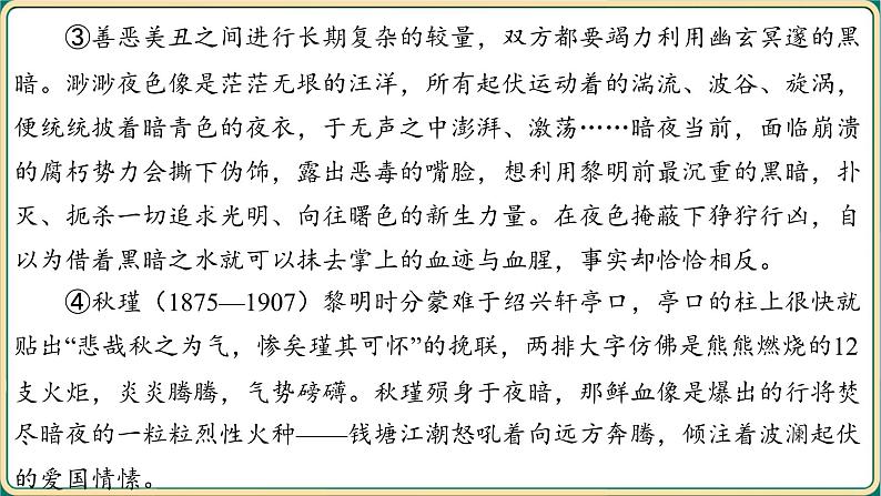 2025年中考语文古诗文专项复习  第二部分 阅 读-专题三 文学作品阅读  课件第3页