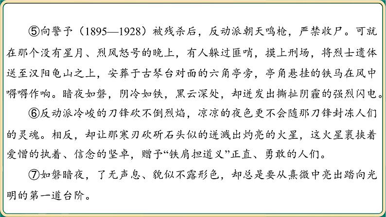 2025年中考语文古诗文专项复习  第二部分 阅 读-专题三 文学作品阅读  课件第4页