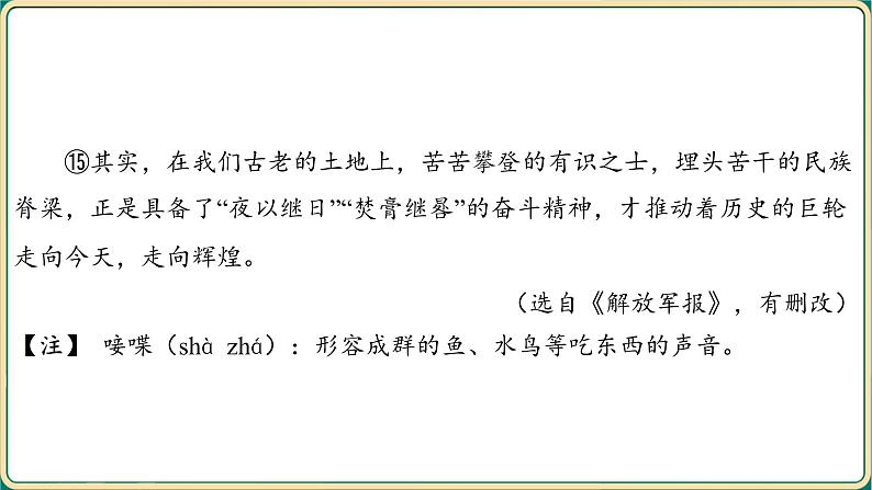 2025年中考语文古诗文专项复习  第二部分 阅 读-专题三 文学作品阅读  课件第7页