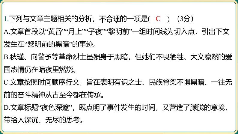 2025年中考语文古诗文专项复习  第二部分 阅 读-专题三 文学作品阅读  课件第8页
