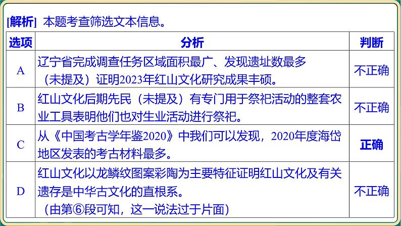 2025年中考语文古诗文专项复习  第二部分 阅 读-专题五 说明文阅读  课件第8页